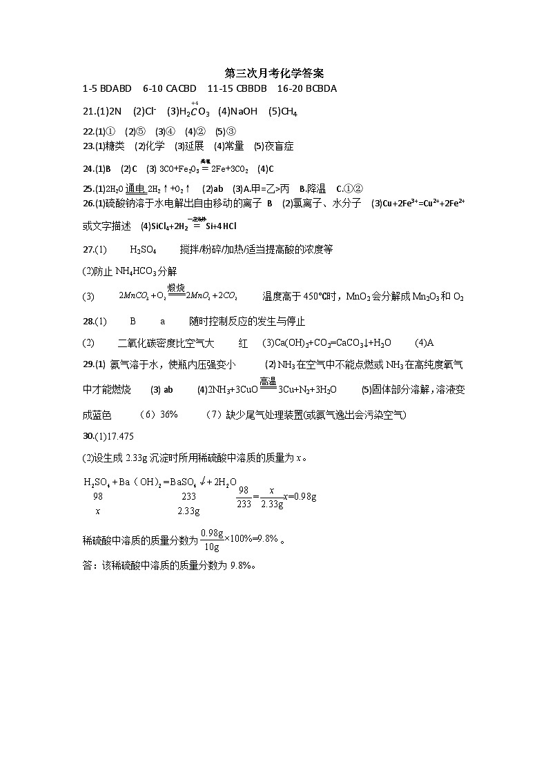 2024年广西壮族自治区钦州市共美学校等校中考二模化学试题01