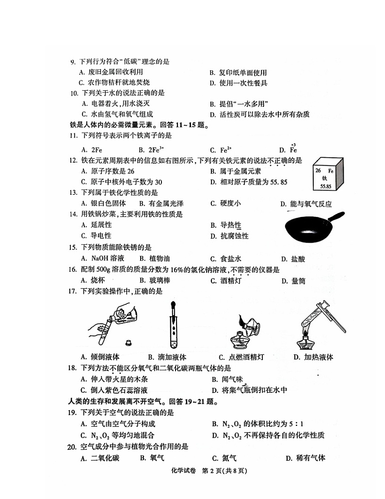2024北京顺义初三二模化学试卷 （无答案）02