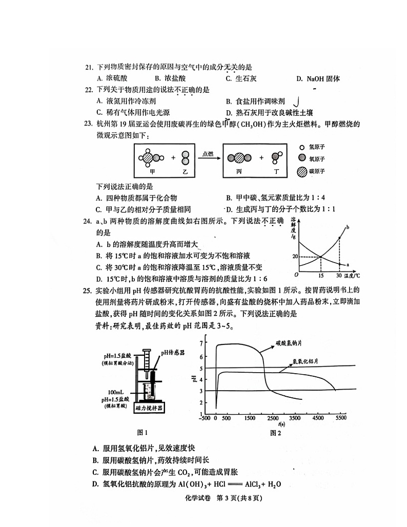 2024北京顺义初三二模化学试卷 （无答案）03