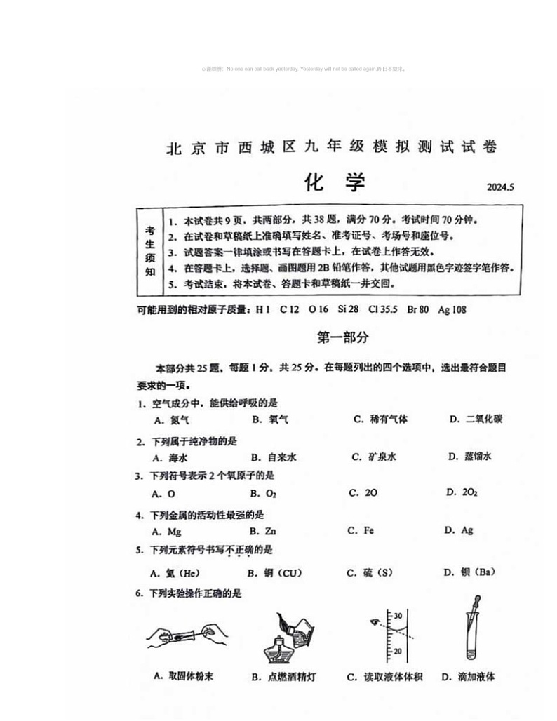 2024北京西城初三二模化学试卷及答案第1页