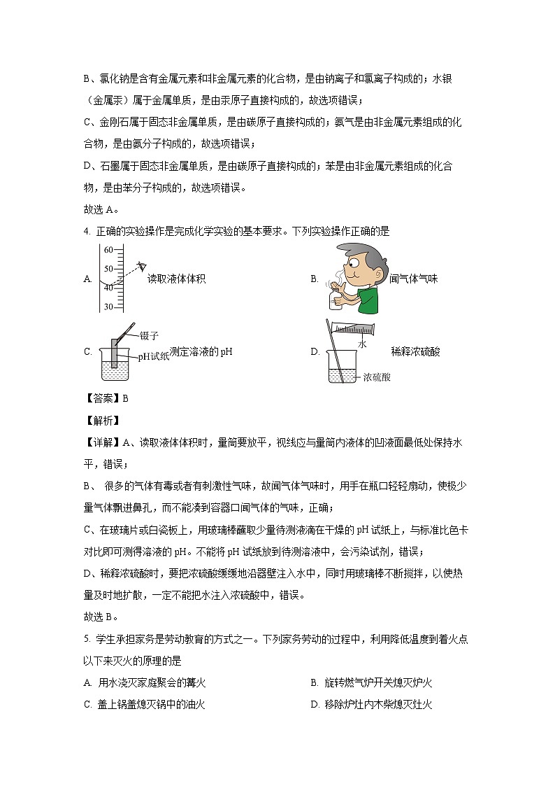 化学：河南省南阳市西峡县2024年九年级一模试题（解析版）02