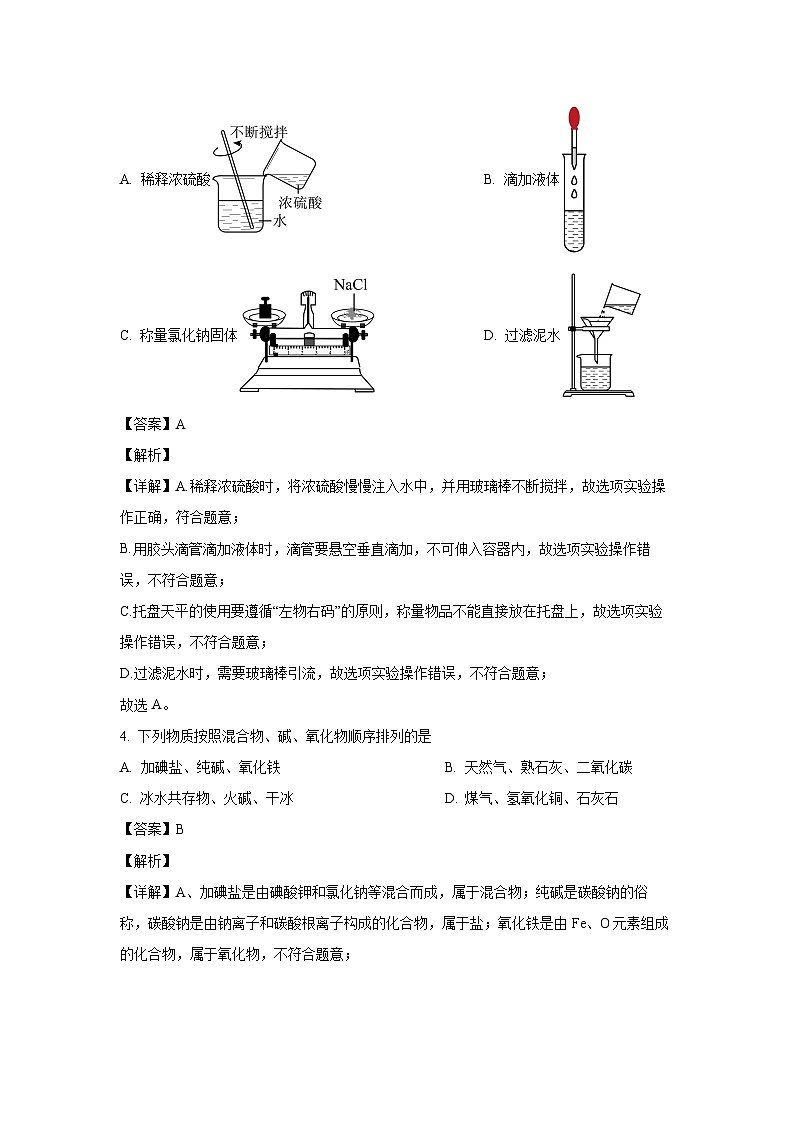 化学：陕西省西安市2024年初中学业水平考试九年级检测试卷（解析版）第2页