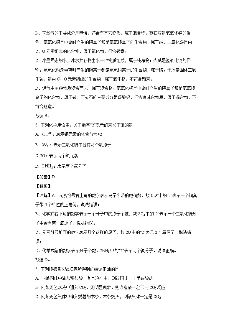 化学：陕西省西安市2024年初中学业水平考试九年级检测试卷（解析版）第3页