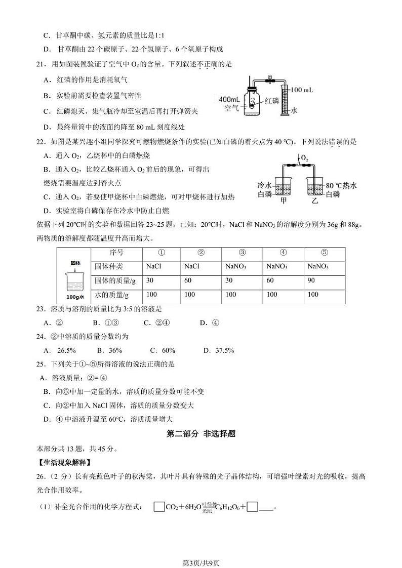 2024北京门头沟初三二模化学试题及答案第3页