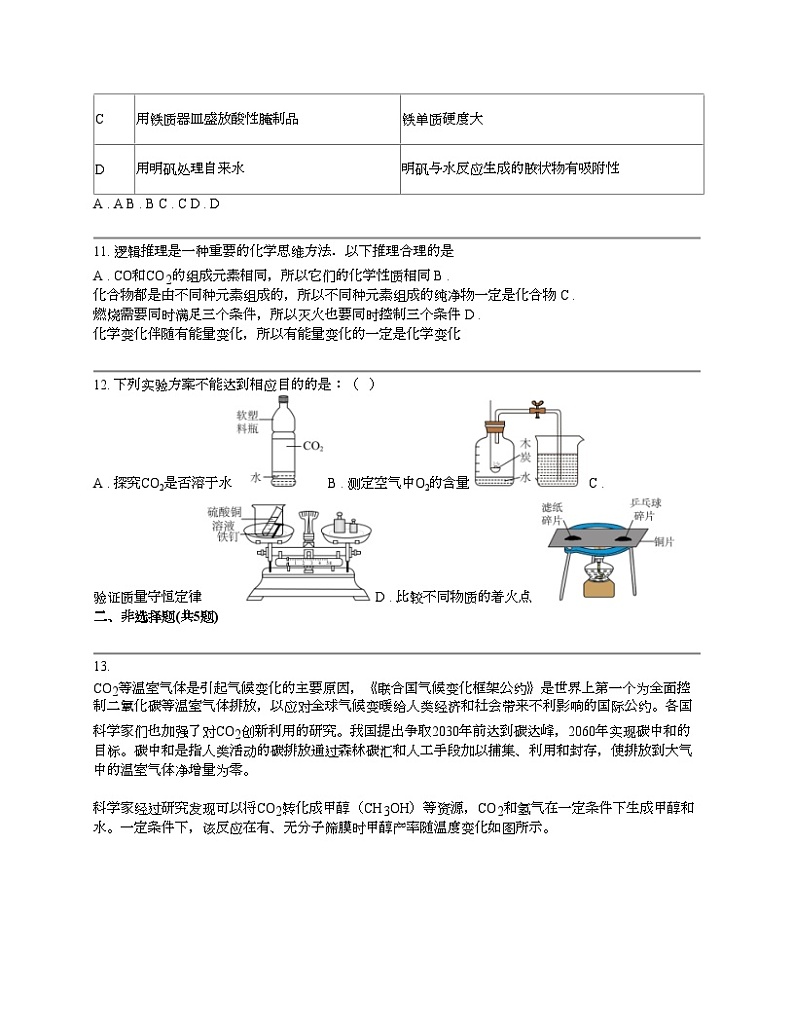 安徽省合肥市包河区2023-2024学年九年级上学期期末化学试题第3页