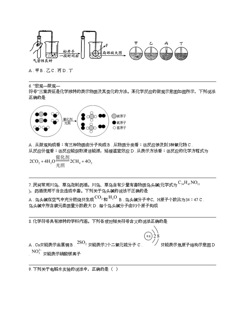 安徽省合肥市肥西县2023-2024学年九年级上学期期末化学试题02