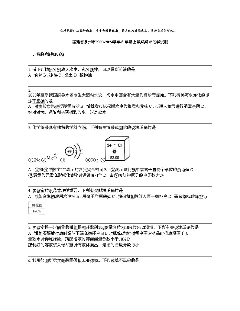 福建省泉州市2023-2024学年九年级上学期期末化学试题第1页