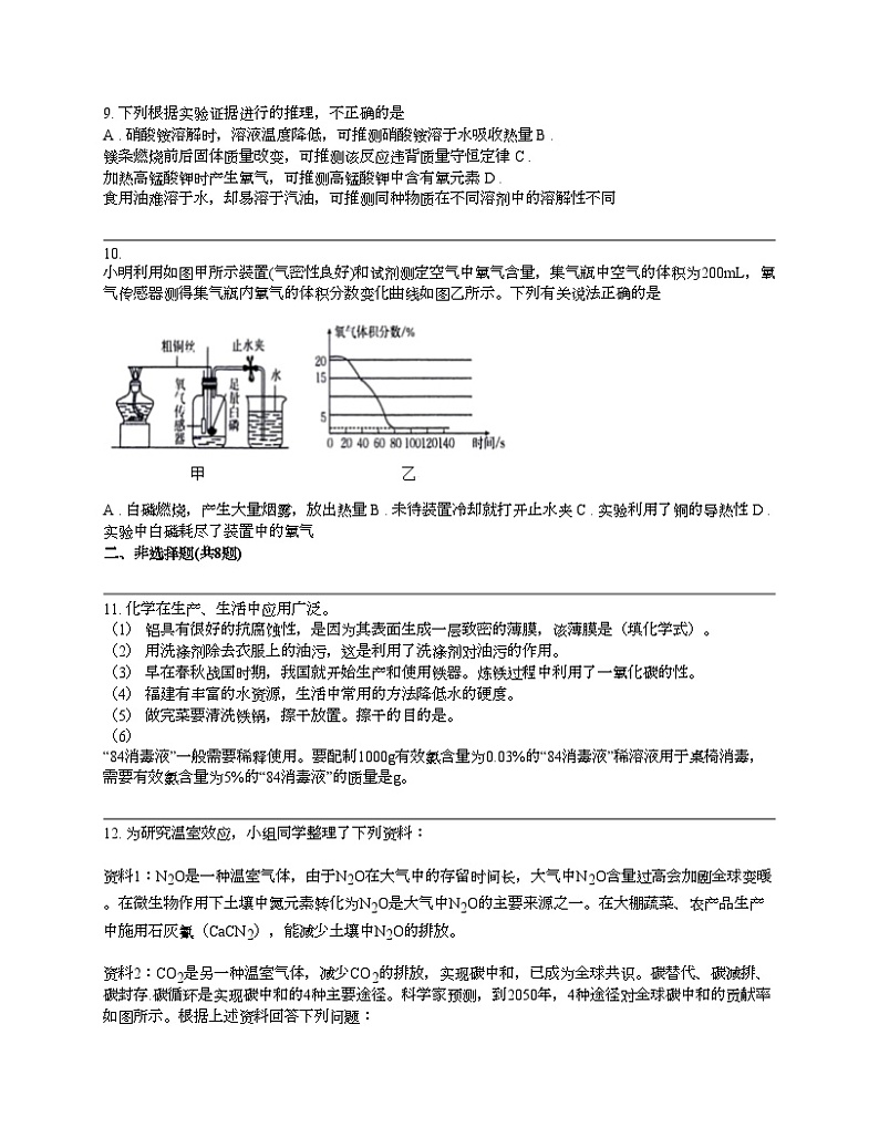 福建省泉州市2023-2024学年九年级上学期期末化学试题第3页