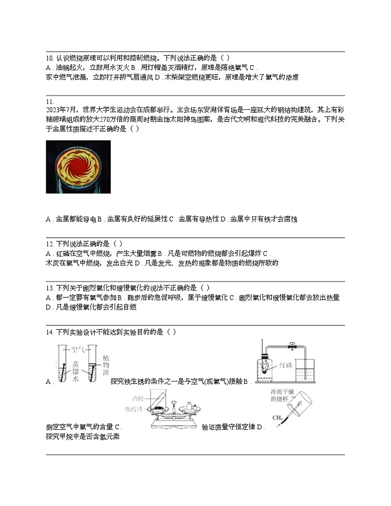 河北省邯郸市永年区2023-2024学年九年级上学期期末化学试题03