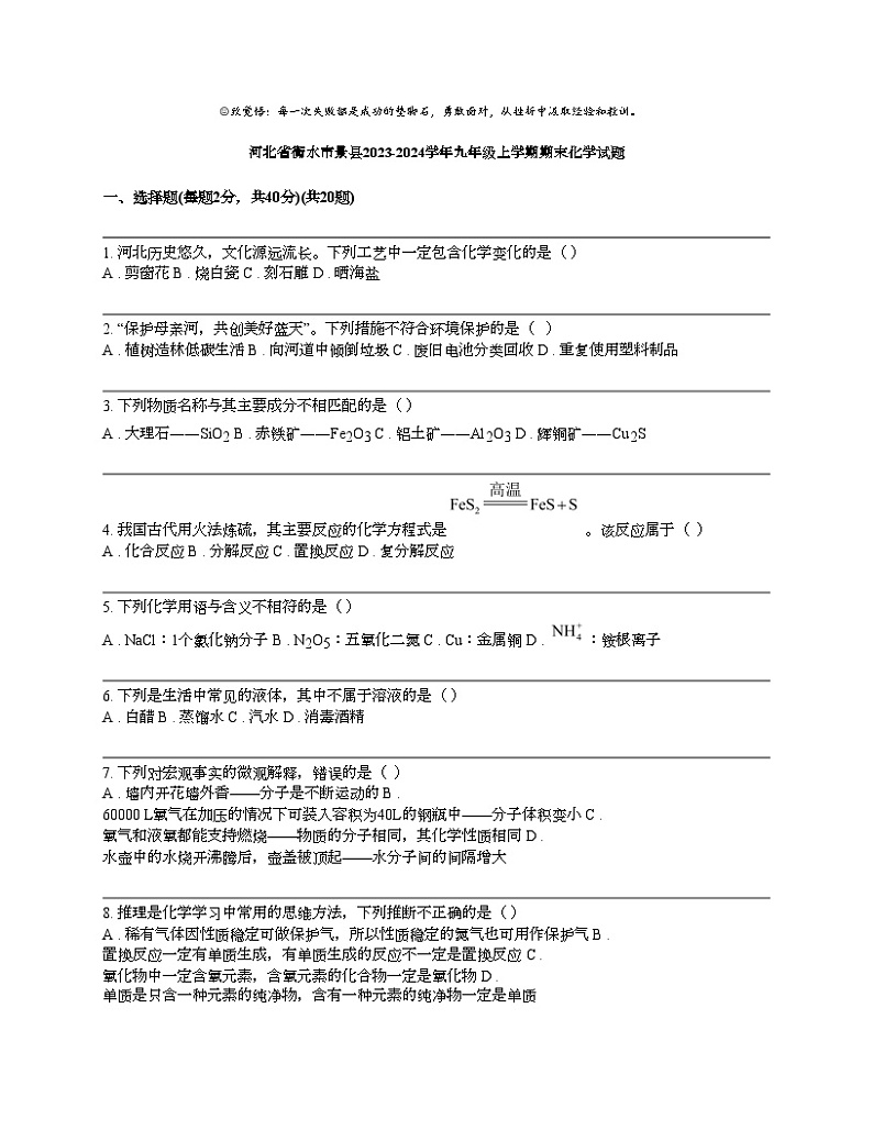 河北省衡水市景县2023-2024学年九年级上学期期末化学试题01