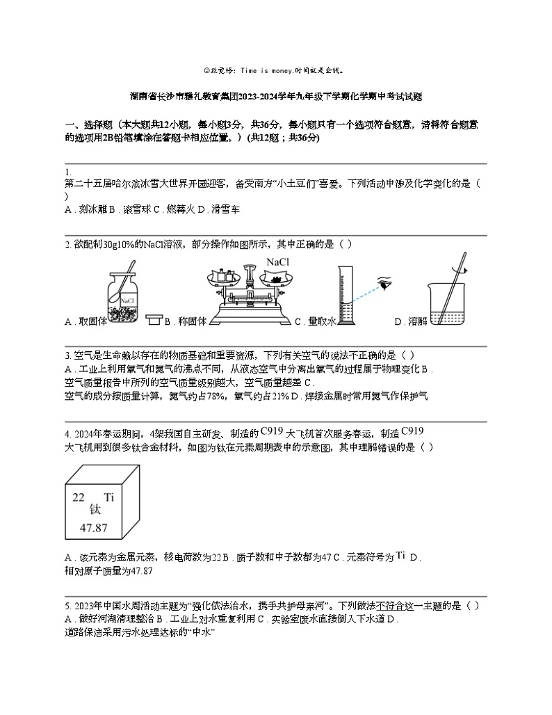 湖南省长沙市雅礼教育集团2023-2024学年九年级下学期化学期中考试试题第1页