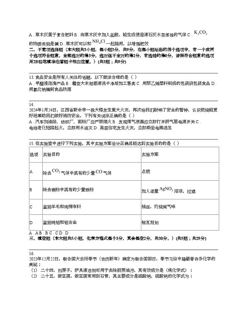 湖南省长沙市雅礼教育集团2023-2024学年九年级下学期化学期中考试试题第3页