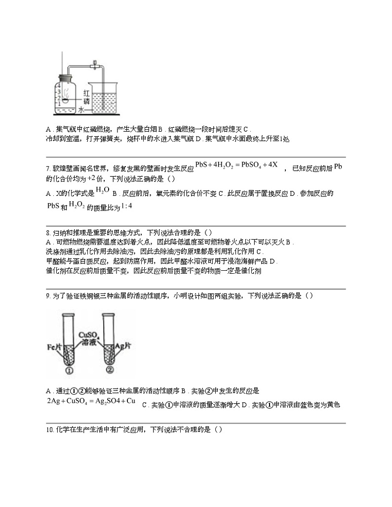 吉林省长春市德惠市第三中学2023-2024学年九年级下学期4月月考化学试题第2页