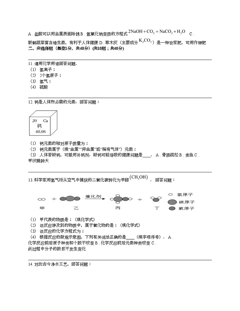 吉林省长春市德惠市第三中学2023-2024学年九年级下学期4月月考化学试题第3页