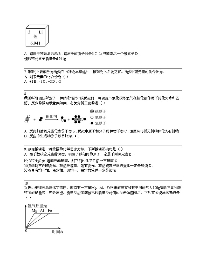 江西省赣州市大余县部分学校联考2023-2024学年九年级下学期化学5月月考试题第2页