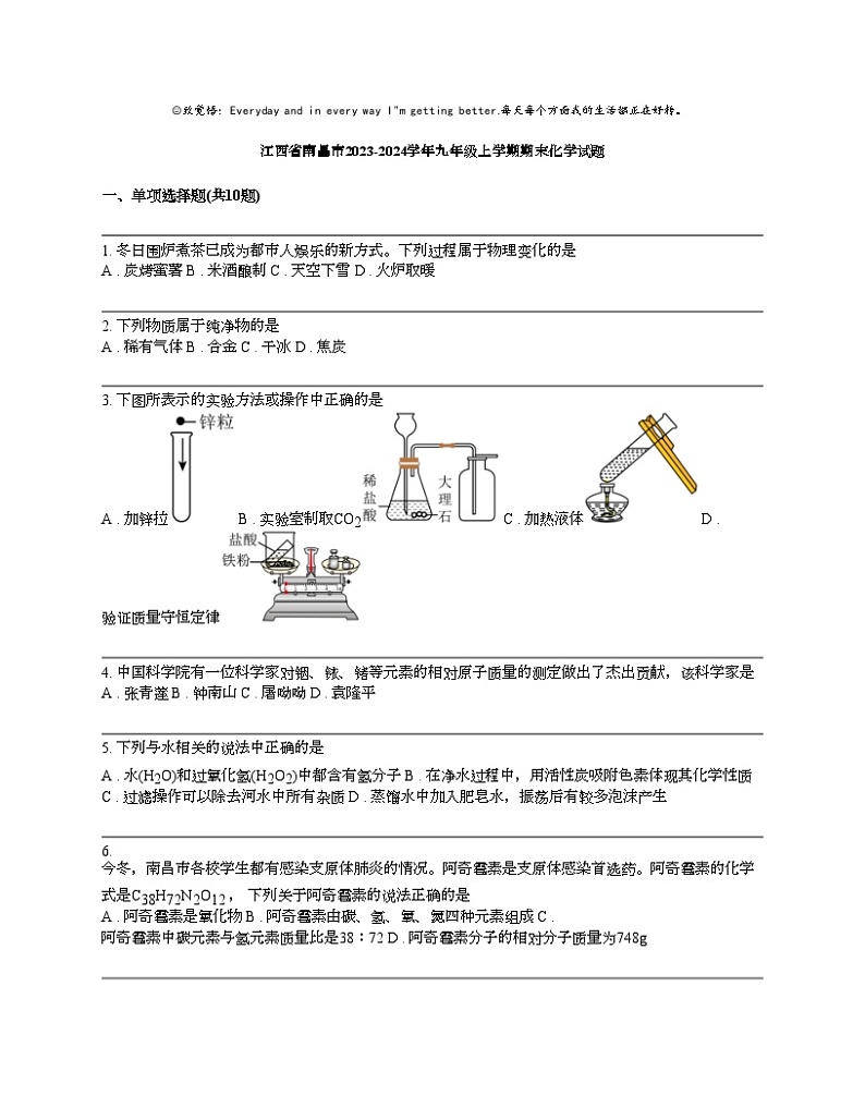 江西省南昌市2023-2024学年九年级上学期期末化学试题01