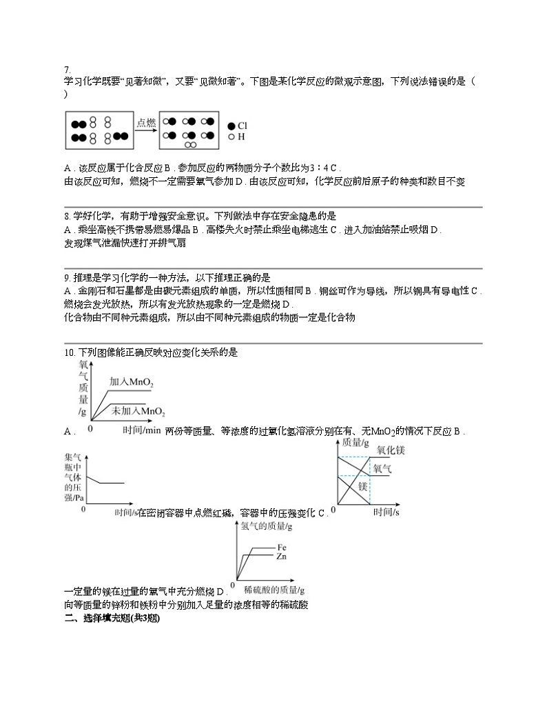 江西省南昌市2023-2024学年九年级上学期期末化学试题02