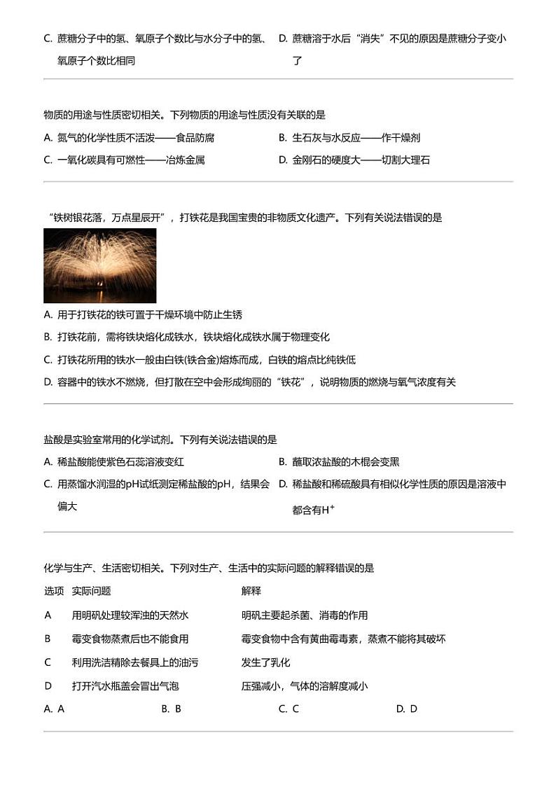 2024年安徽合肥中考模拟化学试卷（部分学校）02