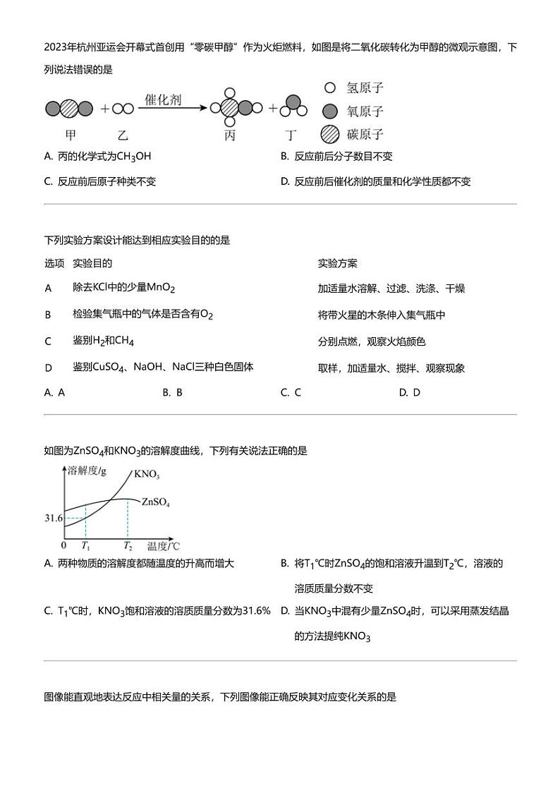 2024年安徽合肥中考模拟化学试卷（部分学校）03