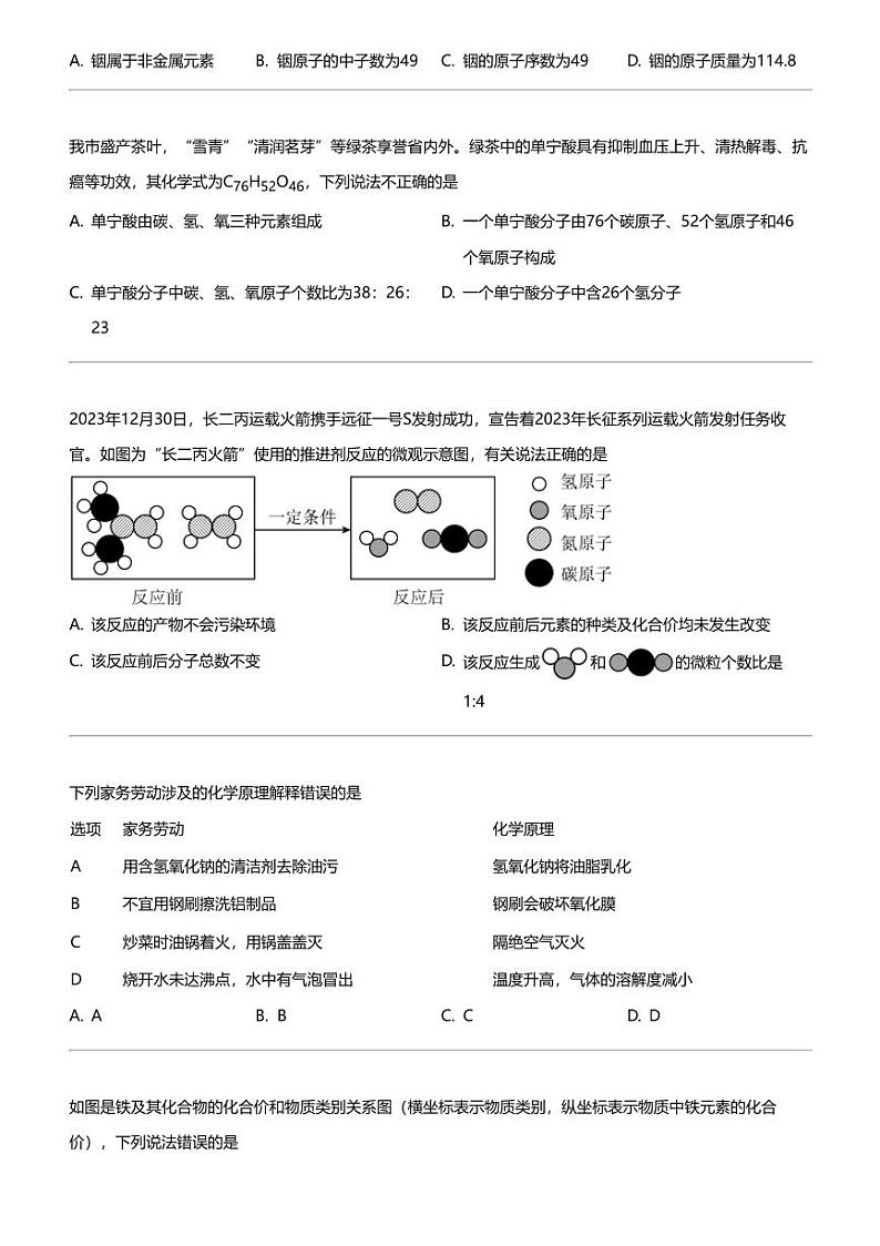 2024年安徽芜湖镜湖区芜湖市第二十九中学中考三模化学试卷02