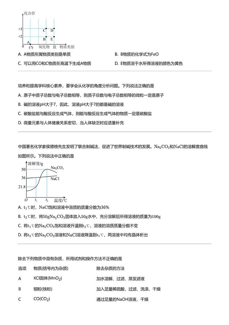 2024年安徽芜湖镜湖区芜湖市第二十九中学中考三模化学试卷03