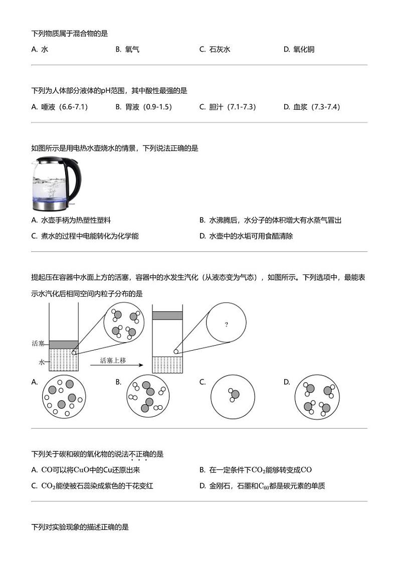 2024年湖南长沙中考二模化学试卷第2页