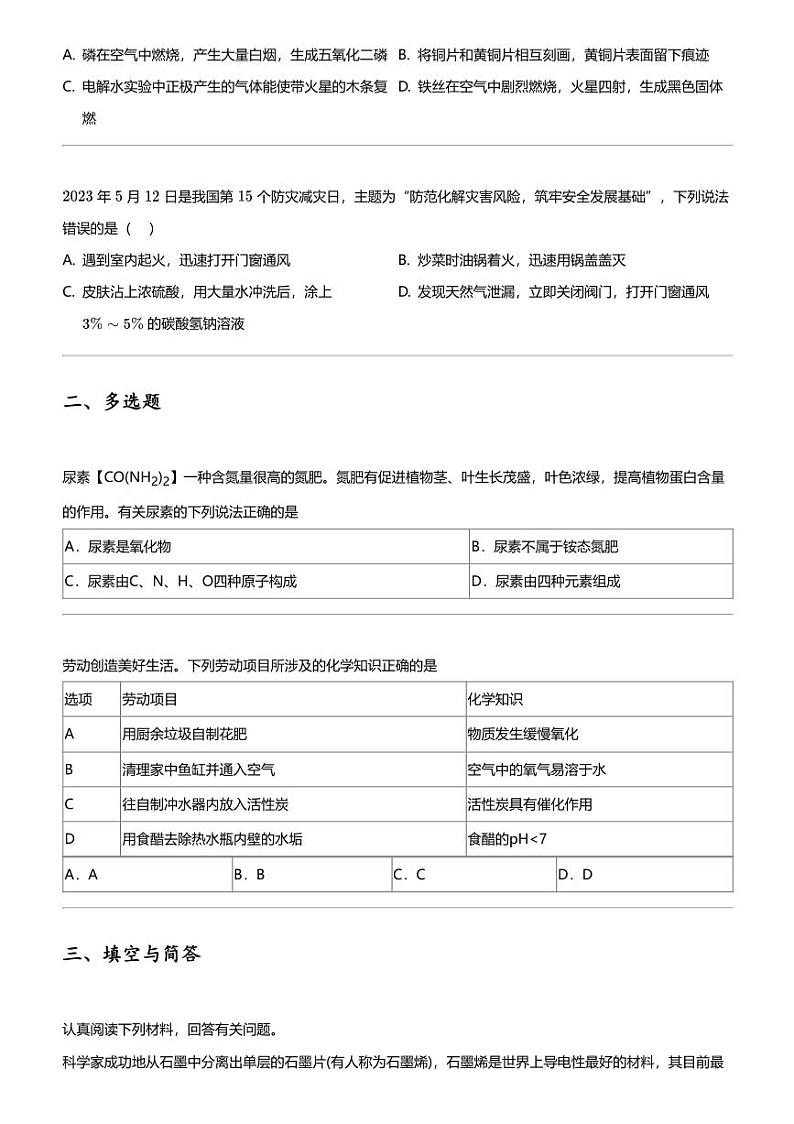 2024年湖南长沙中考二模化学试卷第3页