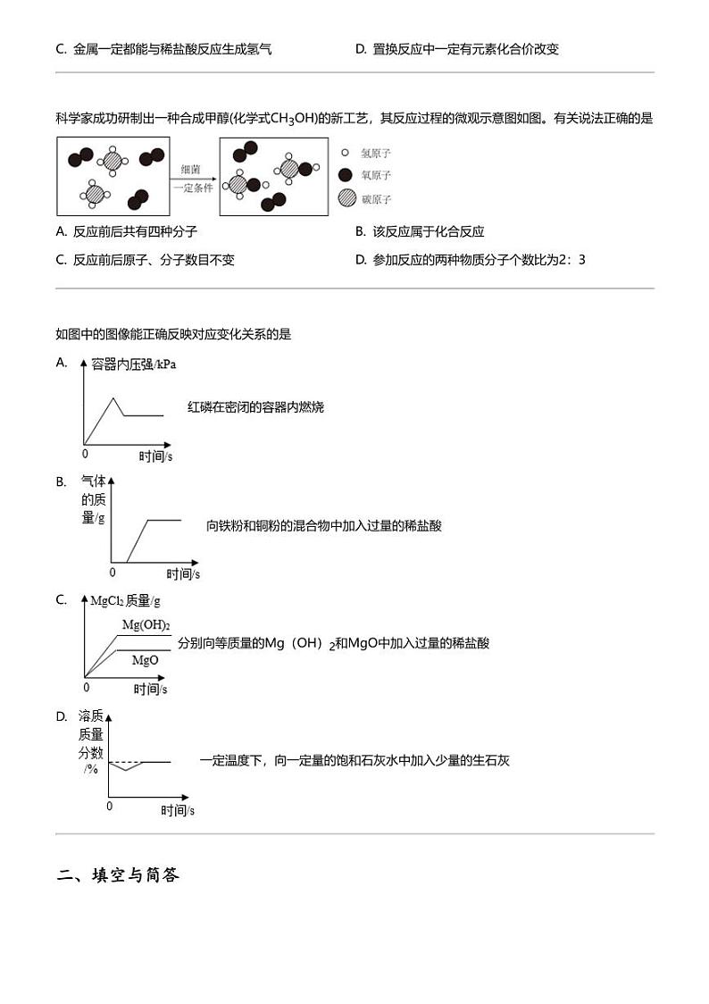 2024年江苏宿迁沭阳县中考一模化学试卷03