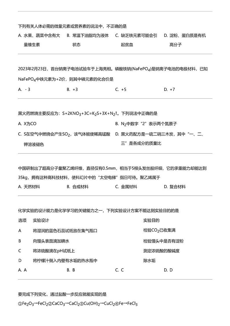 2024年江苏常州中考模拟化学试卷（一）第3页
