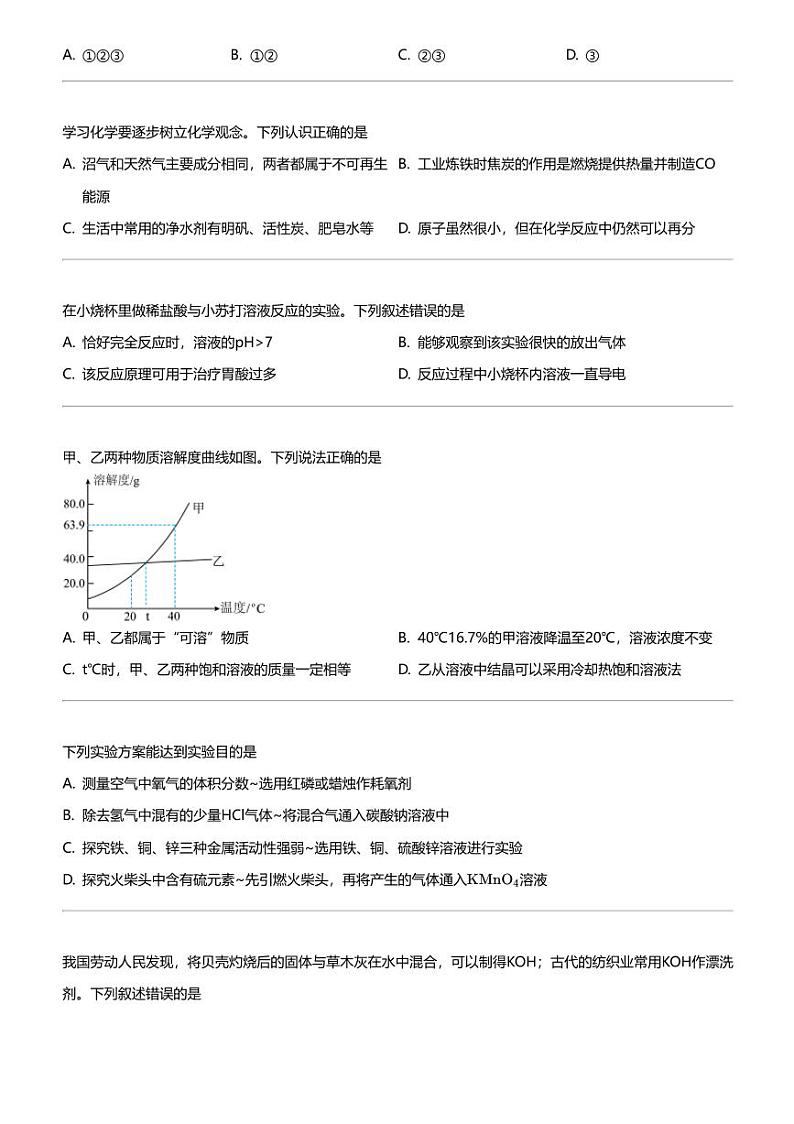 2024年江苏徐州中考二模化学试卷02