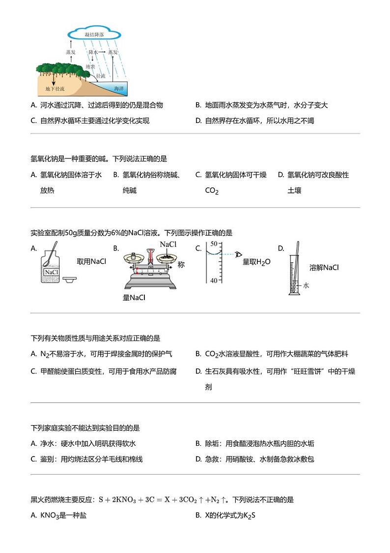 2024年江苏扬州邗江区梅岭中学教育集团中考二模化学试卷03