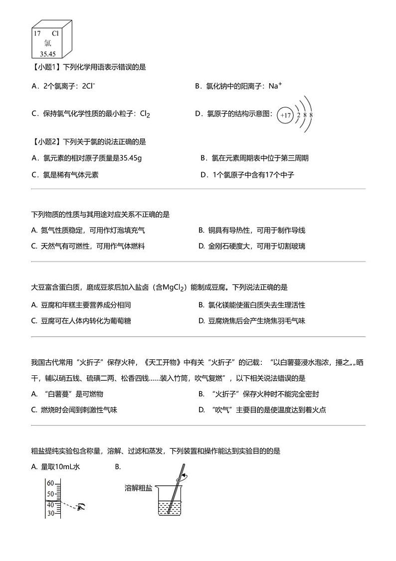2024年江苏苏州高新区中考二模化学试卷02