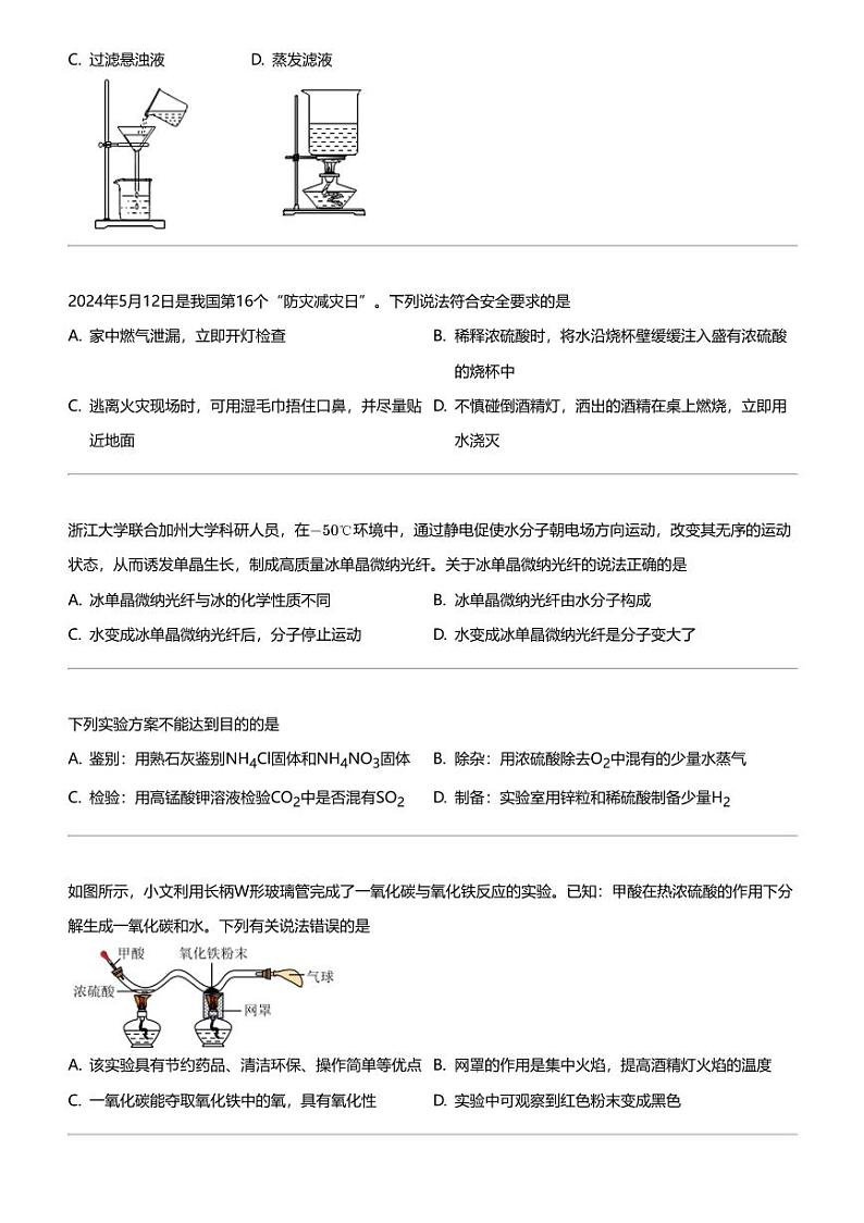 2024年江苏苏州高新区中考二模化学试卷03