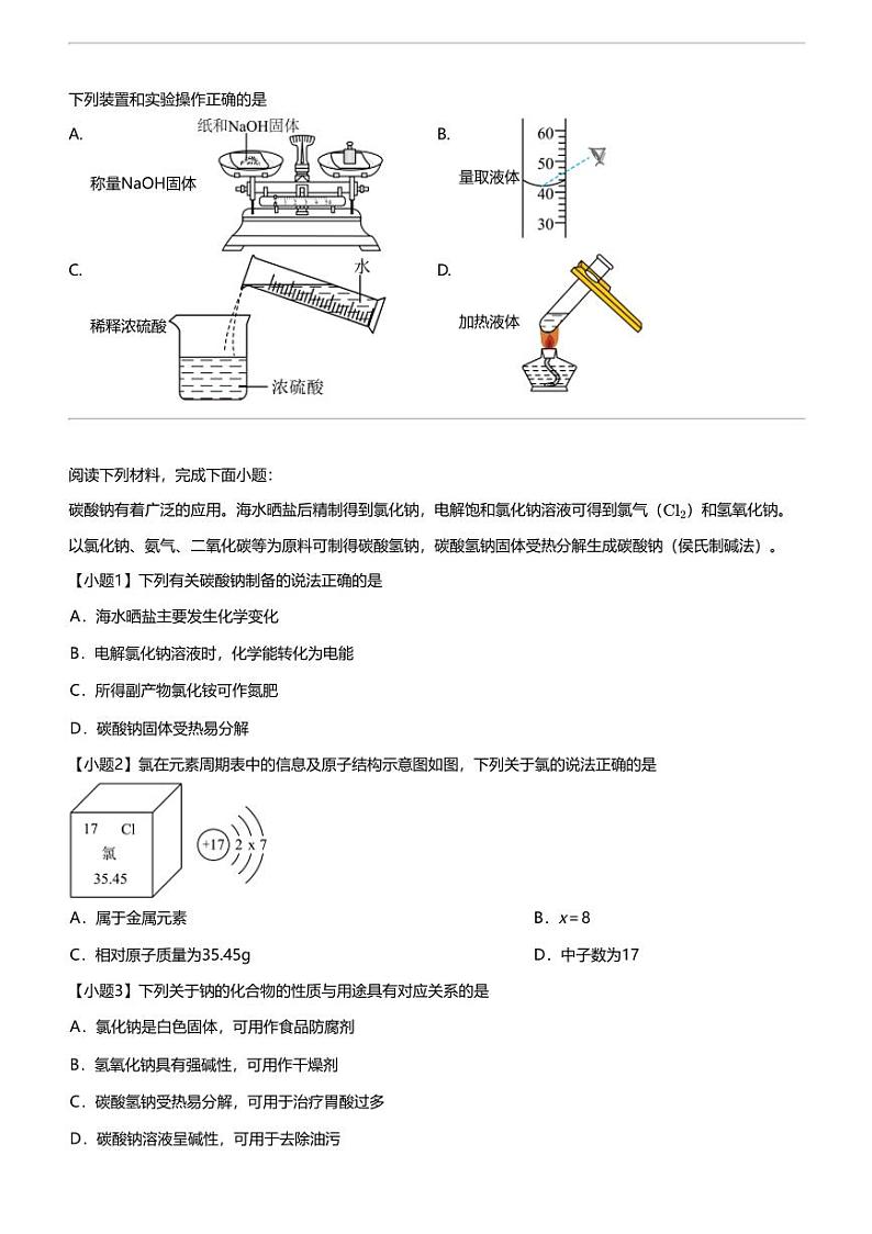 江苏苏州吴江区中考二模化学试卷（相城区）02
