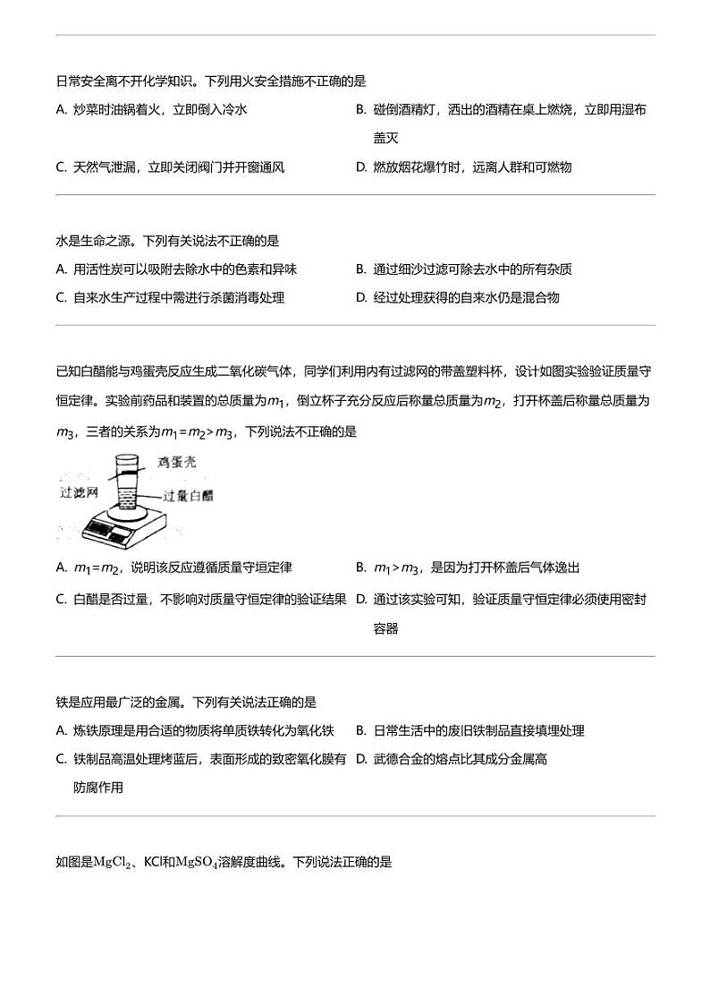 江苏苏州吴江区中考二模化学试卷（相城区）03