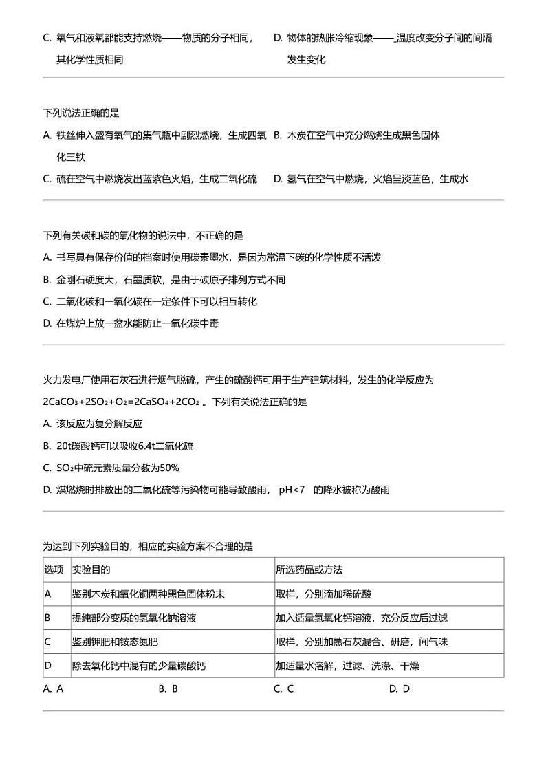 2024年天津南开区中考二模化学试卷第2页