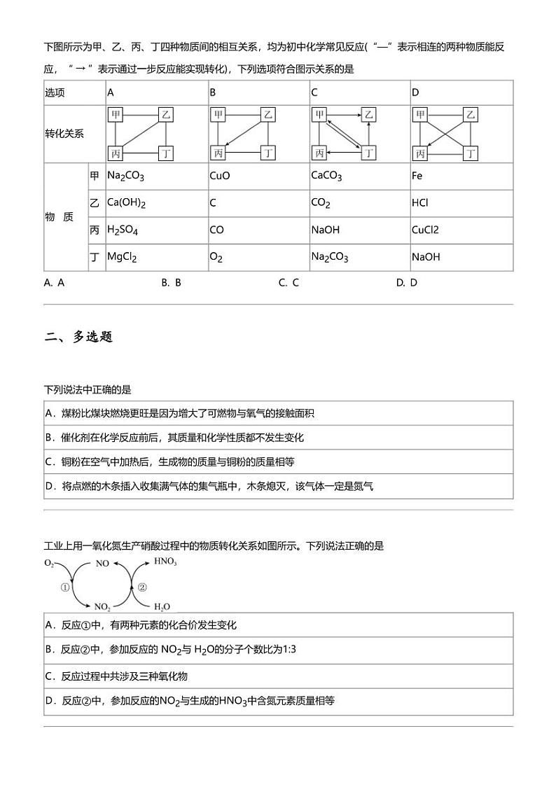 2024年天津南开区中考二模化学试卷第3页