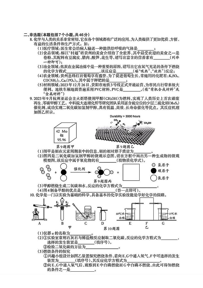 2024年贵州省贵阳市息烽县中考一模考试化学试题02