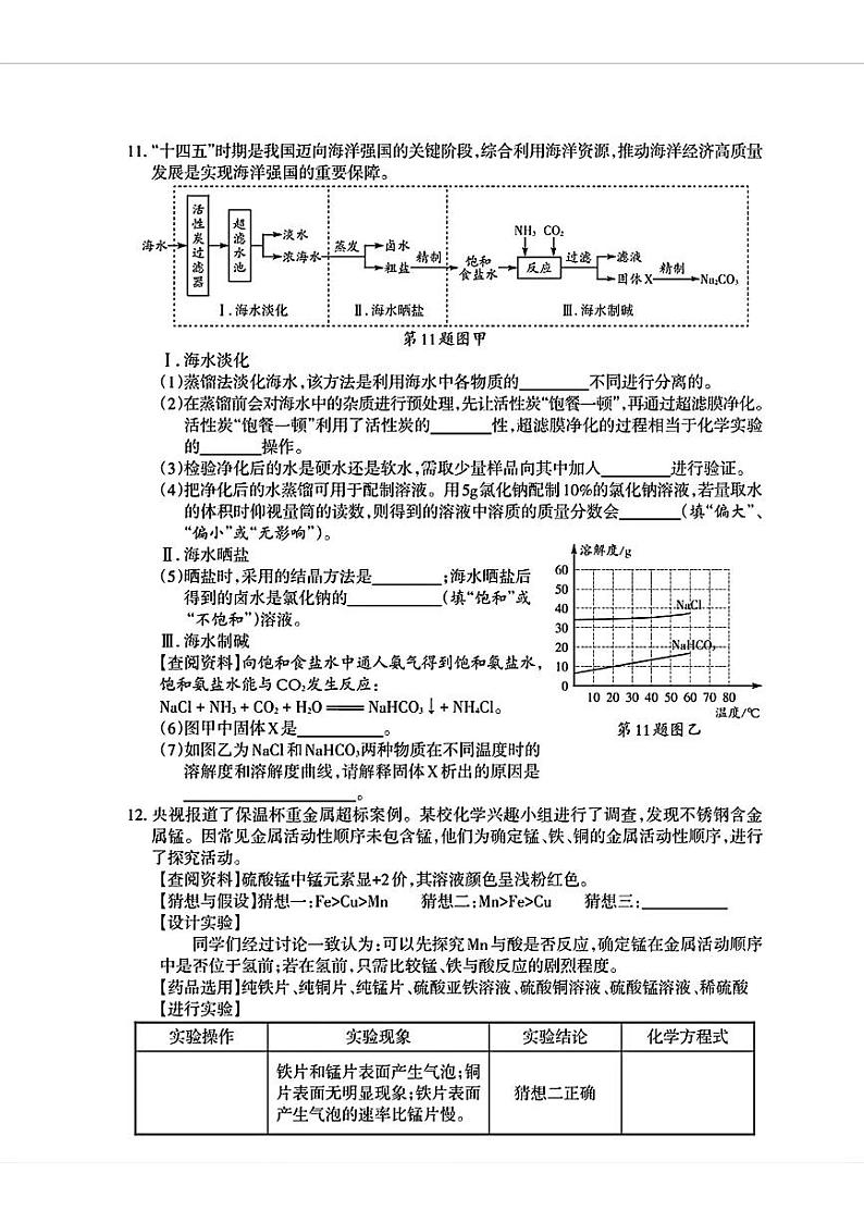 2024年贵州省贵阳市息烽县中考一模考试化学试题03