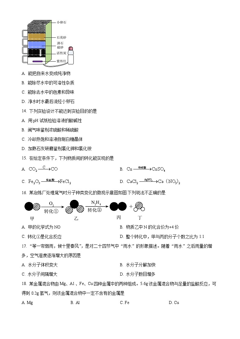 2024年江苏省无锡市南闸实验学校中考化学冲刺试题+第3页