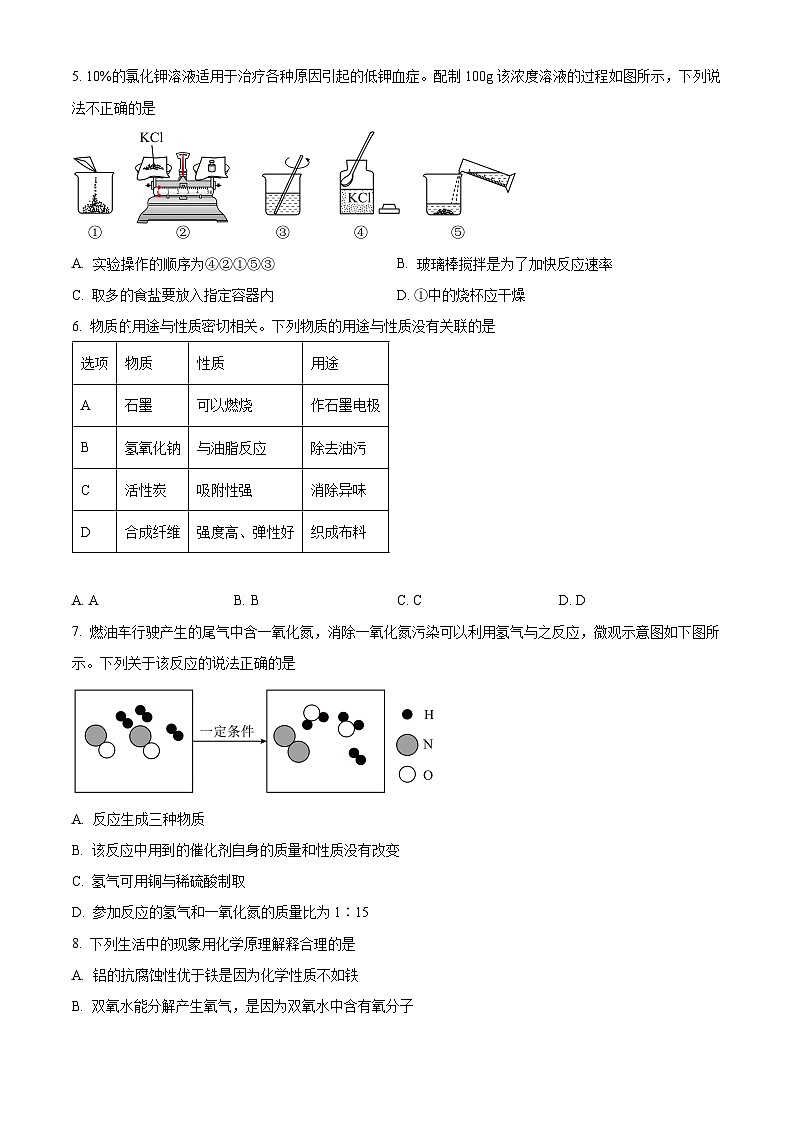 2024年安徽省合肥市多校联考中考最后一卷（一模）化学试题（原卷版）第2页