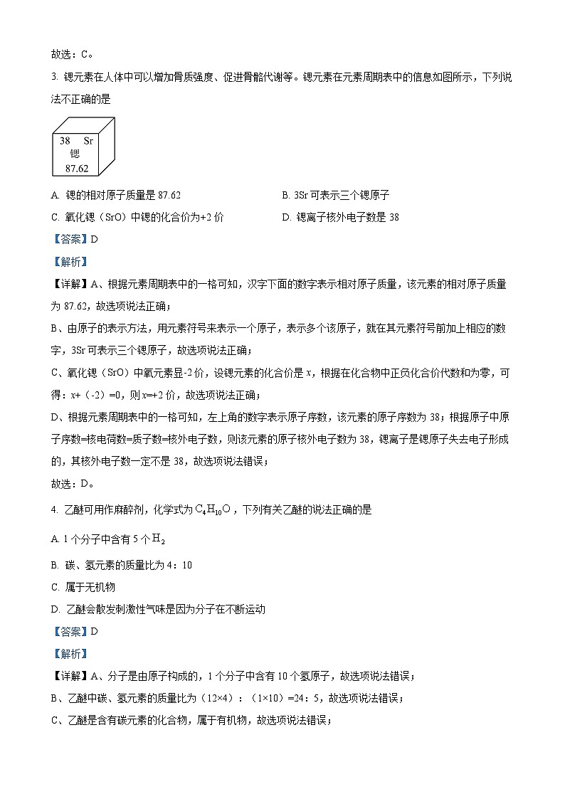 2024年安徽省合肥市多校联考中考最后一卷（一模）化学试题（解析版）第2页