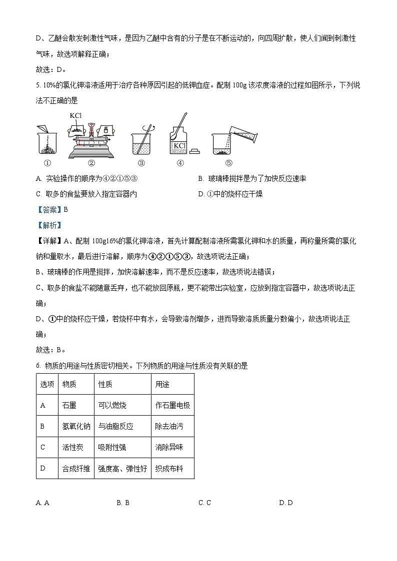 2024年安徽省合肥市多校联考中考最后一卷（一模）化学试题（解析版）第3页