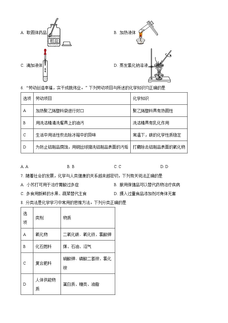 2024年安徽省芜湖市无为市多校中考三模化学试题（原卷版+解析版）02