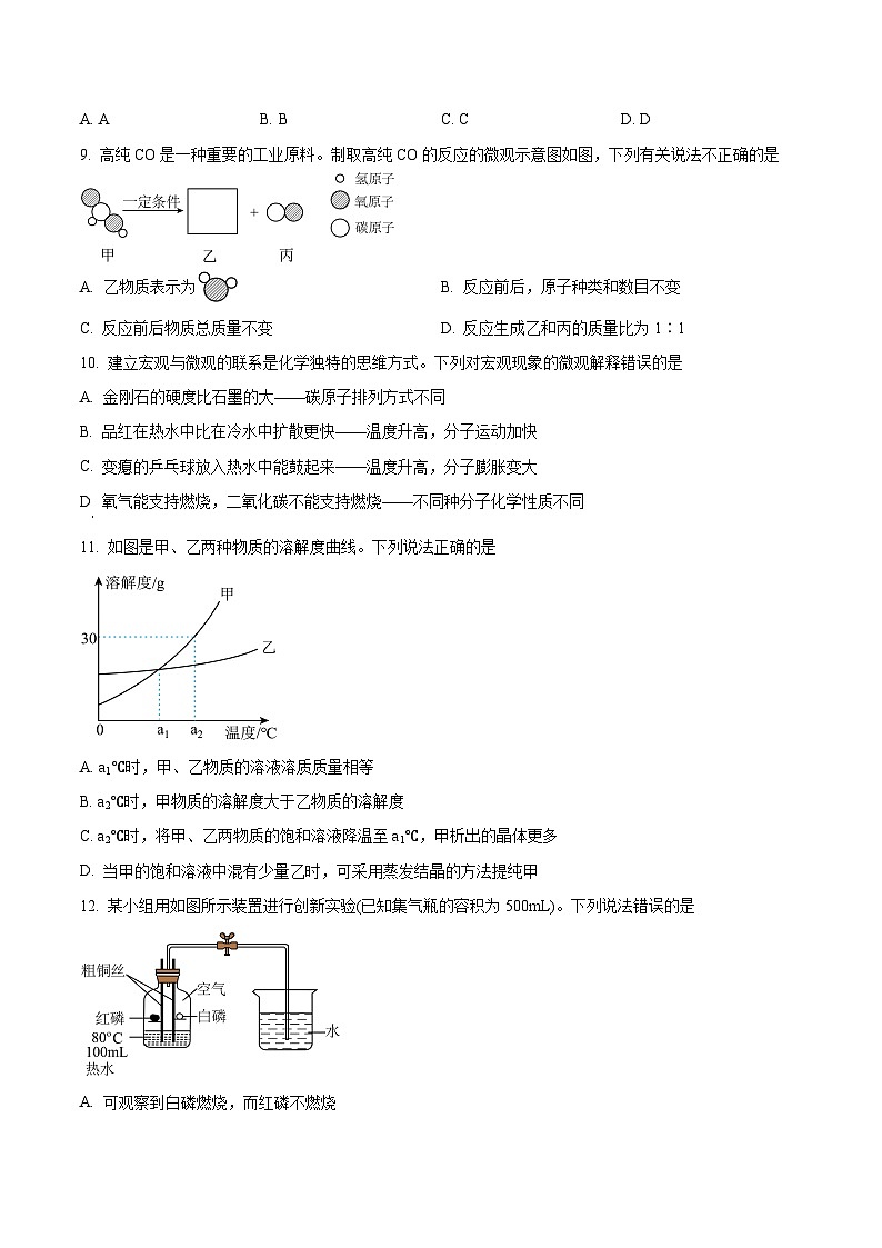 2024年安徽省芜湖市无为市多校中考三模化学试题（原卷版+解析版）03