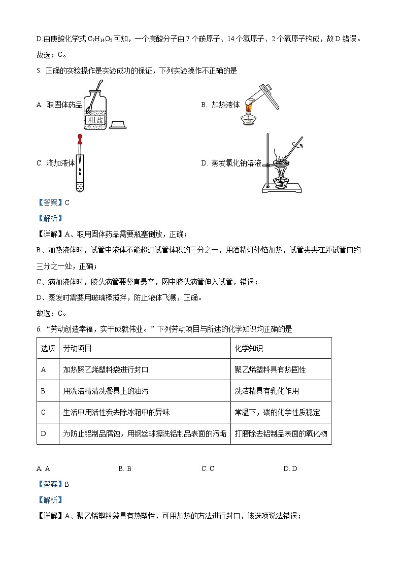 2024年安徽省芜湖市无为市多校中考三模化学试题（原卷版+解析版）03