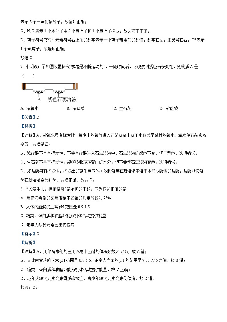 2024年海南省保亭县中考二模化学试题（原卷版+解析版）03