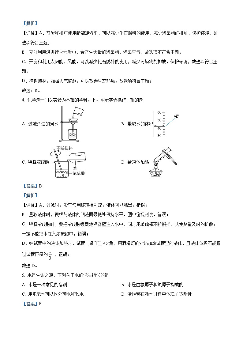 2024年河南省周口市沈丘县中考二模化学试题（解析版）第2页