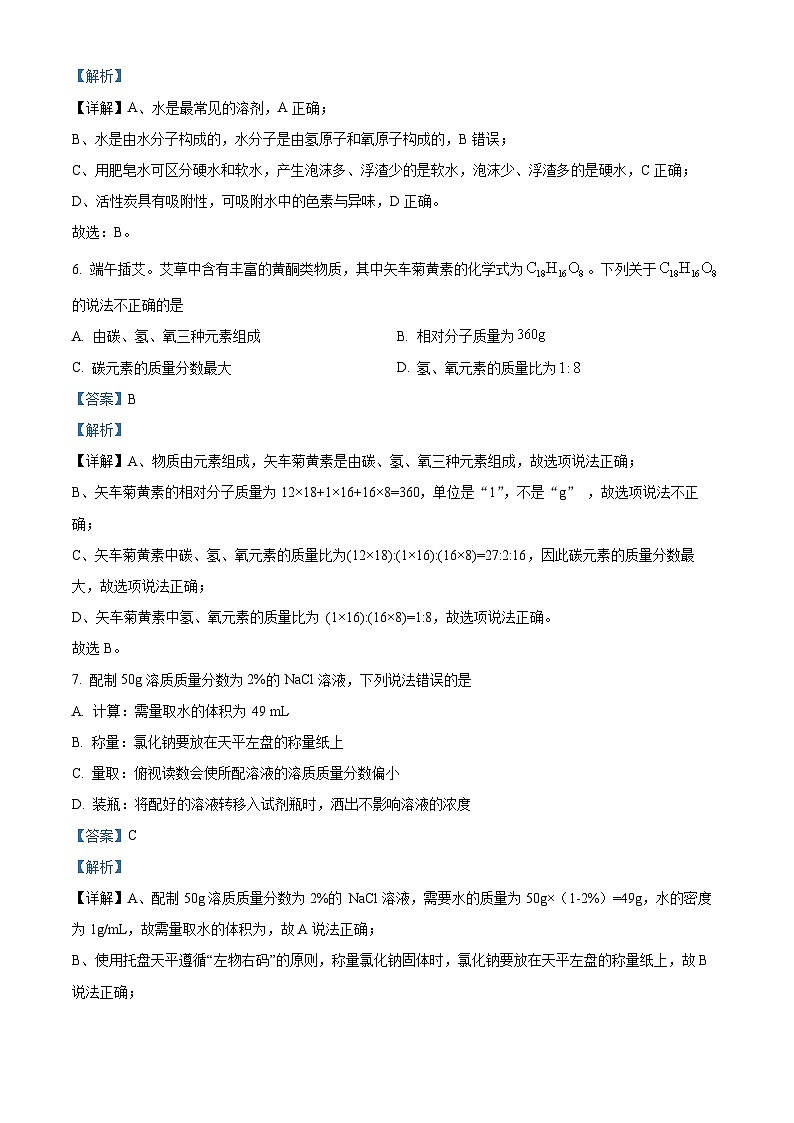 2024年河南省周口市沈丘县中考二模化学试题（解析版）第3页