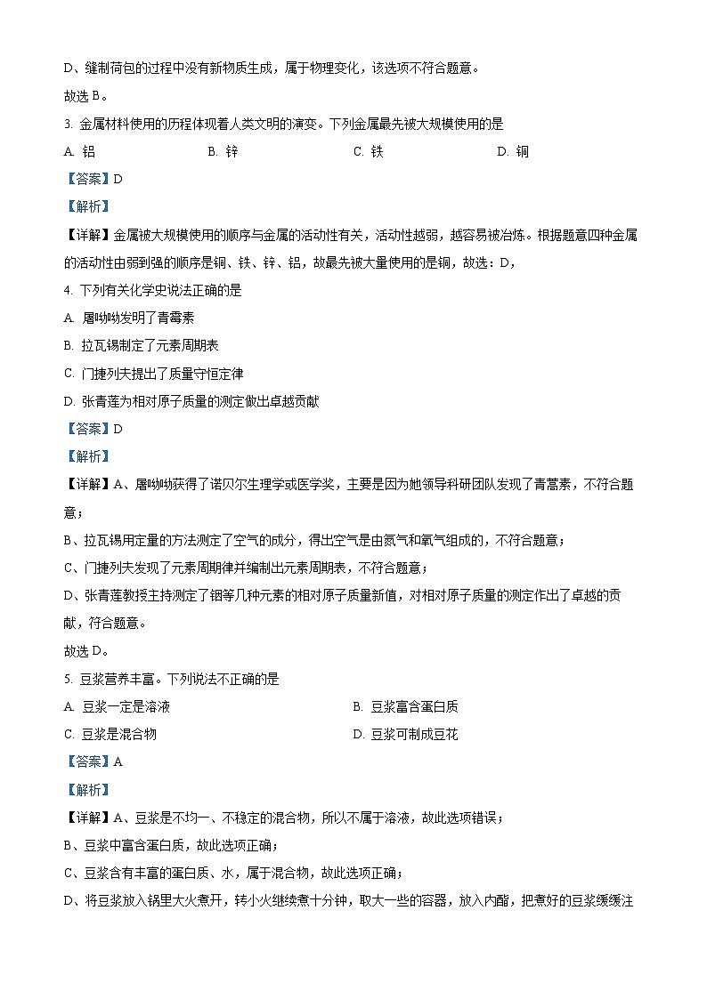 2024年江苏省无锡市新吴区中考二模化学试题（原卷版+解析版）02